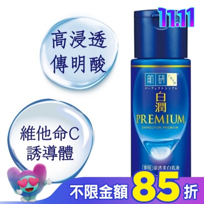 肌研 肌研白潤高效集中淡斑乳液(140ml)