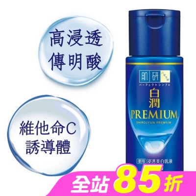 肌研 - 肌研白潤高效集中淡斑乳液(140ml)