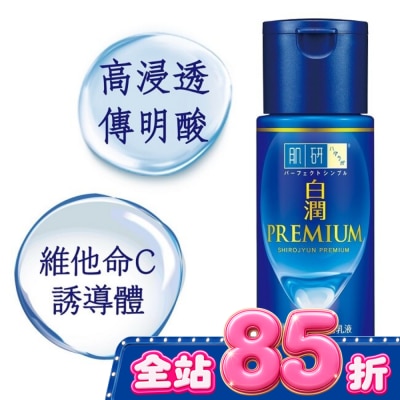 肌研 - 肌研白潤高效集中淡斑乳液(140ml) image