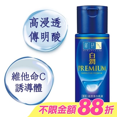 肌研 - 肌研白潤高效集中淡斑乳液(140ml)