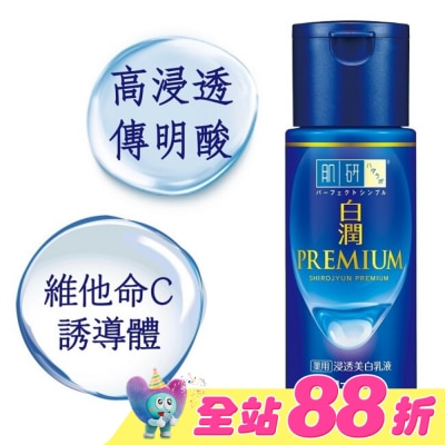 肌研 - 肌研白潤高效集中淡斑乳液(140ml)