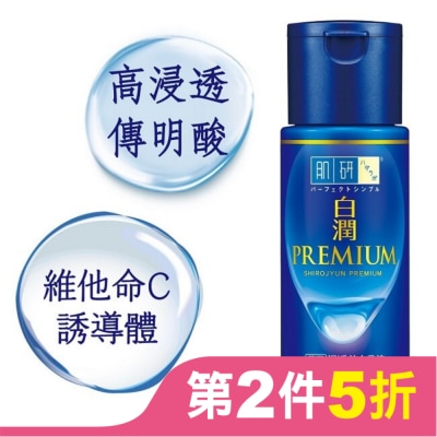 肌研 肌研白潤高效集中淡斑乳液(140ml)