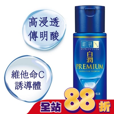 肌研 肌研白潤高效集中淡斑乳液(140ml)