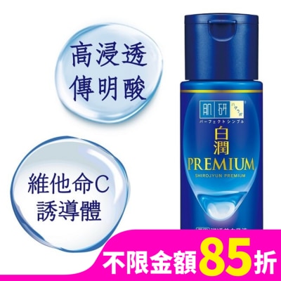 肌研 肌研白潤高效集中淡斑乳液(140ml)