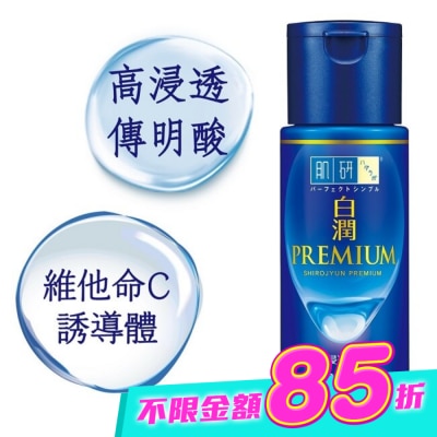 肌研 - 肌研白潤高效集中淡斑乳液(140ml) image