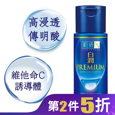 肌研 肌研白潤高效集中淡斑乳液(140ml)