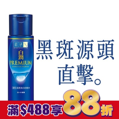 肌研 肌研白潤高效集中淡斑化粧水-清爽型(170ml)