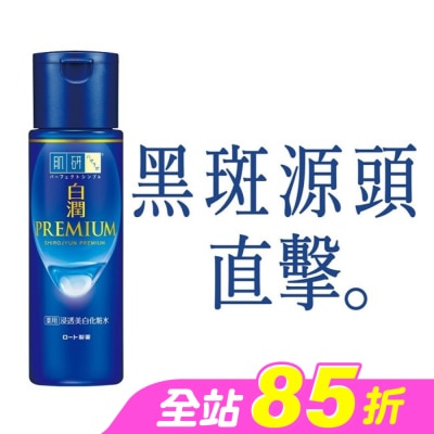 肌研 - 肌研白潤高效集中淡斑化粧水-清爽型(170ml)