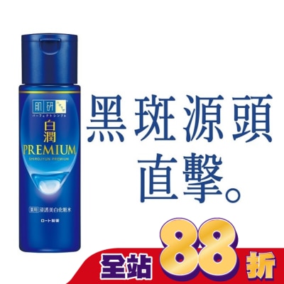 肌研 肌研白潤高效集中淡斑化粧水-清爽型(170ml)