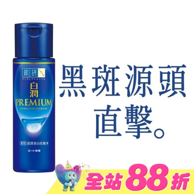 肌研 - 肌研白潤高效集中淡斑化粧水-清爽型(170ml)