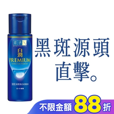 肌研 肌研白潤高效集中淡斑化粧水-清爽型(170ml)