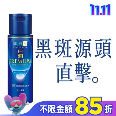 肌研 肌研白潤高效集中淡斑化粧水-清爽型(170ml)