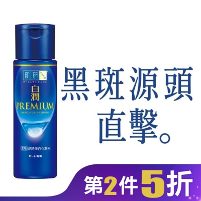 肌研 肌研白潤高效集中淡斑化粧水-清爽型(170ml)