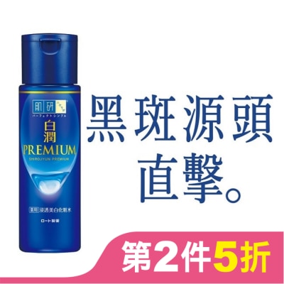 肌研 肌研白潤高效集中淡斑化粧水-清爽型(170ml)