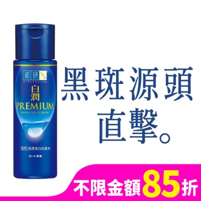肌研 肌研白潤高效集中淡斑化粧水-清爽型(170ml)