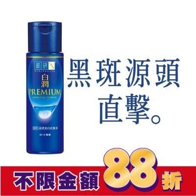 肌研 肌研白潤高效集中淡斑化粧水-清爽型(170ml)