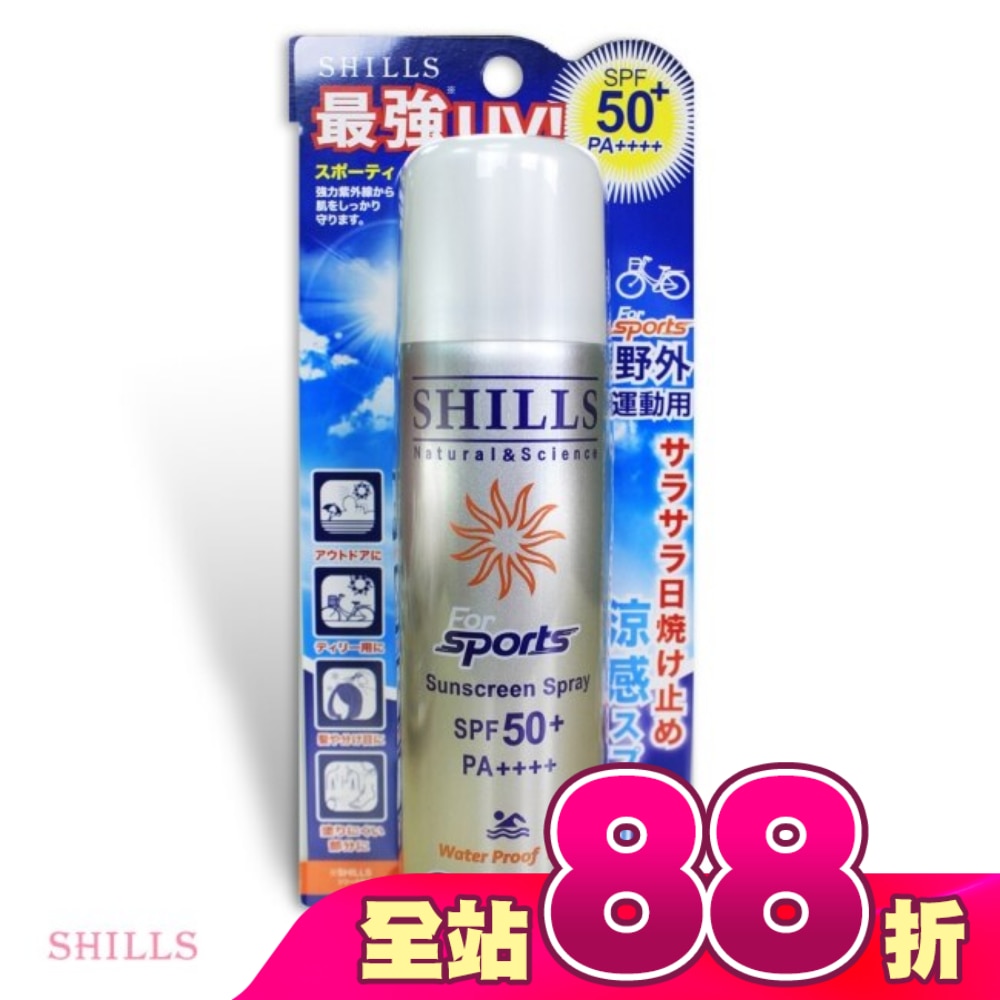 SHILLS很耐曬亮白防曬冰鎮噴霧SPF50+PA++++(運動戶外)90g