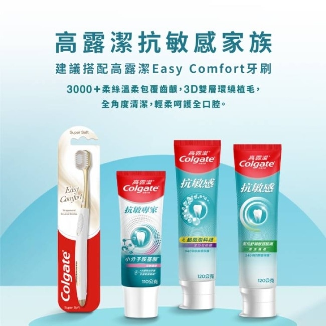 高露潔抗敏感超微泡科技健齒護齦牙膏120g