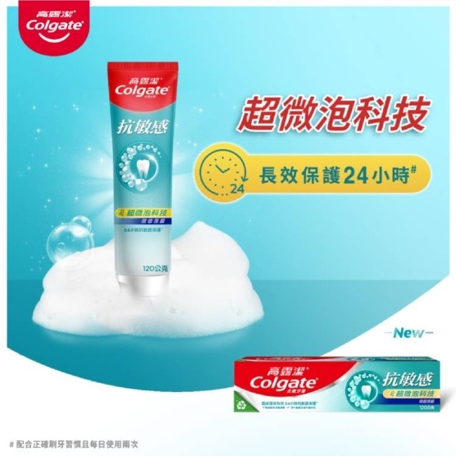 高露潔抗敏感超微泡科技健齒護齦牙膏120g