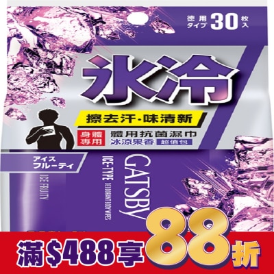 GATSBY GATSBY 體用抗菌濕巾30張入 (冰涼果香) 超值包