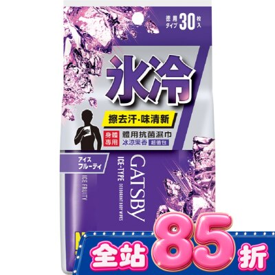 GATSBY - GATSBY 體用抗菌濕巾30張入 (冰涼果香) 超值包 image