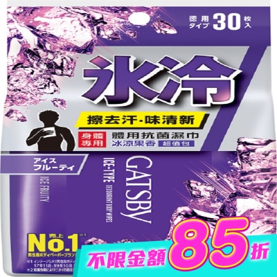 GATSBY - GATSBY 體用抗菌濕巾30張入 (冰涼果香) 超值包 image
