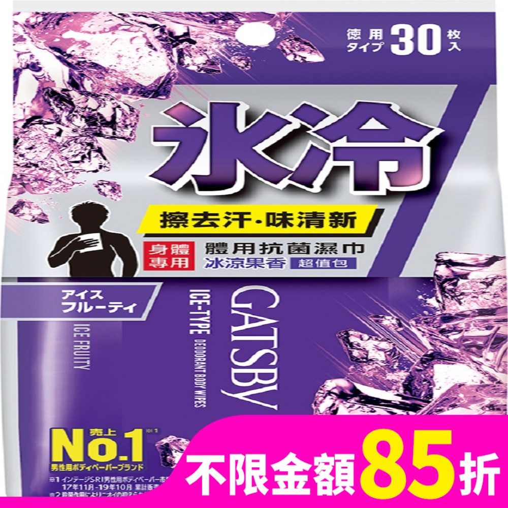 GATSBY 體用抗菌濕巾30張入 (冰涼果香) 超值包