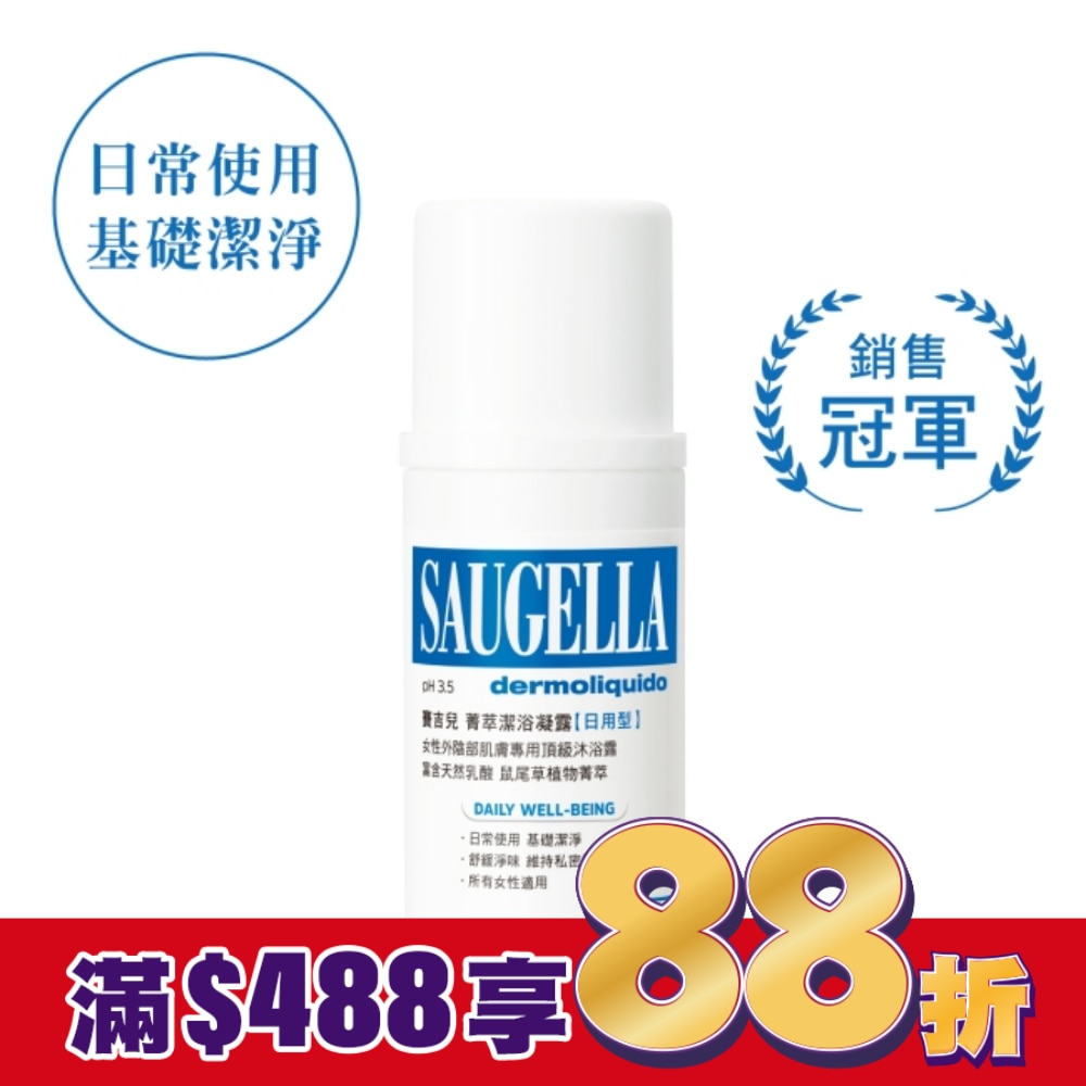 賽吉兒菁萃潔浴凝露(日用型)100ml
