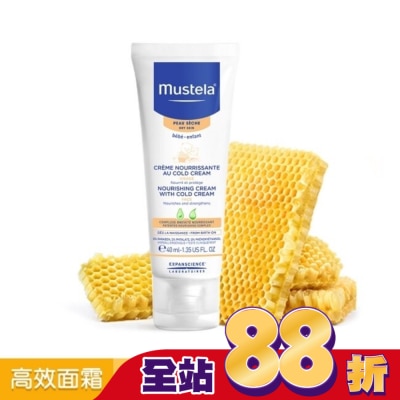 MUSTELA - 慕之恬廊 慕之幼高效面霜 40ml