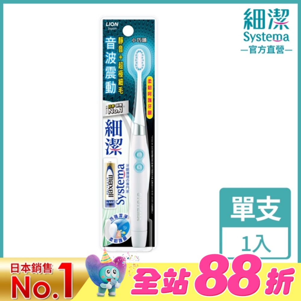 獅王細潔音波震動牙刷/小巧頭型