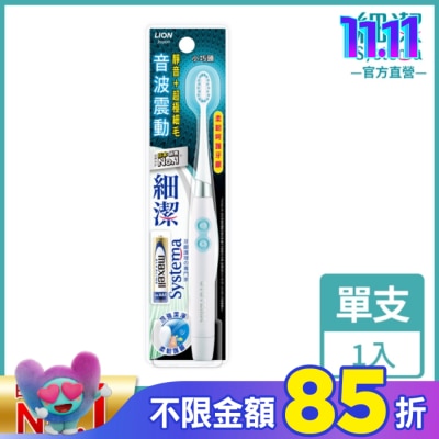 LION 獅王 獅王細潔音波震動牙刷/小巧頭型