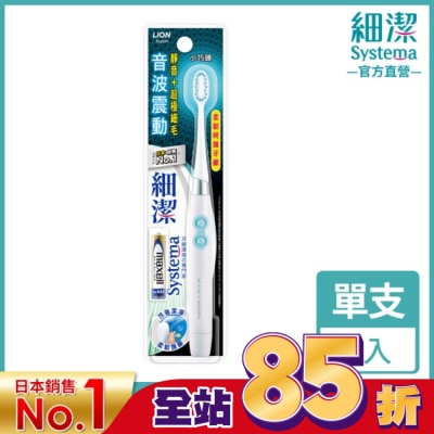 LION 獅王 獅王細潔音波震動牙刷/小巧頭型