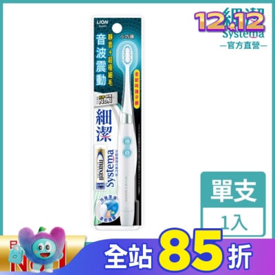 LION 獅王 獅王細潔音波震動牙刷/小巧頭型