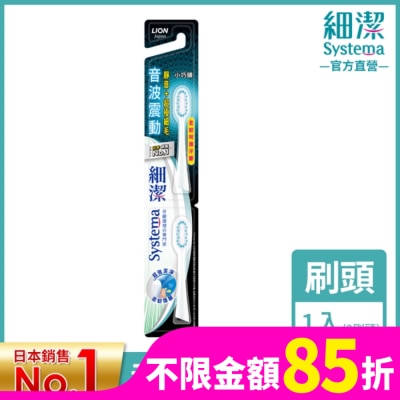 LION 獅王細潔音波震動牙刷小巧頭 專用牙刷2入