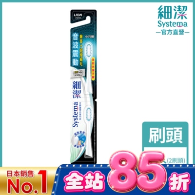LION 獅王 獅王細潔音波震動牙刷小巧頭 專用牙刷2入 image