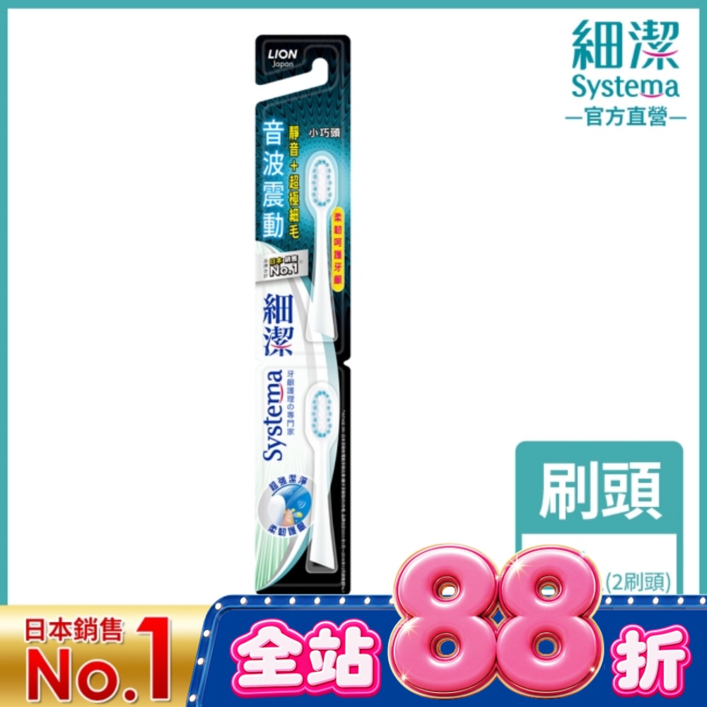 獅王細潔音波震動牙刷小巧頭 專用牙刷2入 image