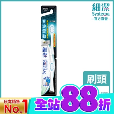 LION 獅王 獅王細潔音波震動牙刷小巧頭 專用牙刷2入 image