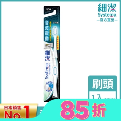 LION 獅王細潔音波震動牙刷小巧頭 專用牙刷2入