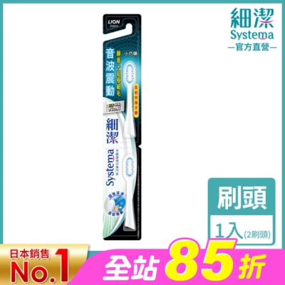 LION 獅王 - 獅王細潔音波震動牙刷小巧頭 專用牙刷2入