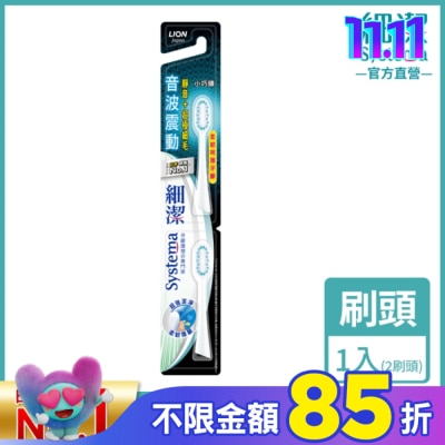 LION 獅王 獅王細潔音波震動牙刷小巧頭 專用牙刷2入