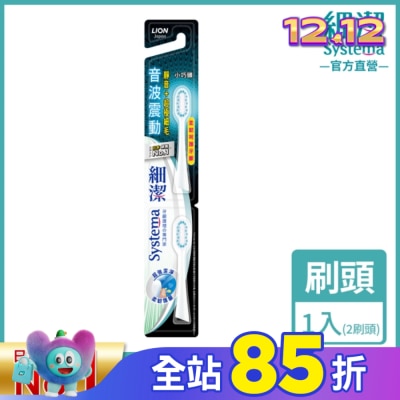 LION 獅王 獅王細潔音波震動牙刷小巧頭 專用牙刷2入