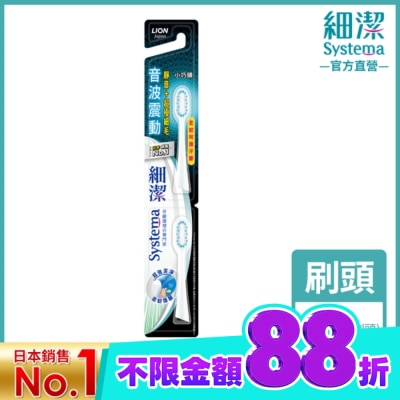 LION 獅王 獅王細潔音波震動牙刷小巧頭 專用牙刷2入 image