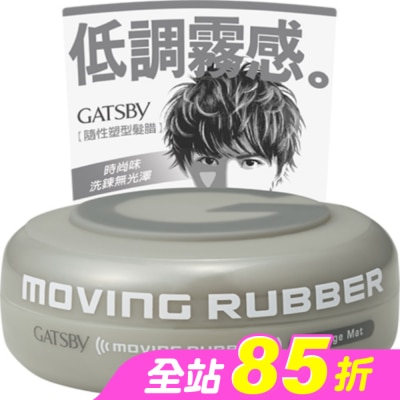 GATSBY - GATSBY 隨意塑型髮腊 80g