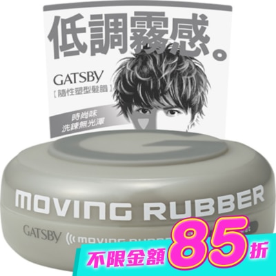 GATSBY - GATSBY 隨意塑型髮腊 80g image