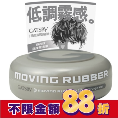 GATSBY GATSBY 隨意塑型髮腊 80g