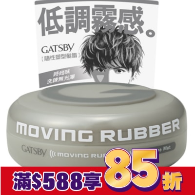 GATSBY GATSBY 隨意塑型髮腊 80g