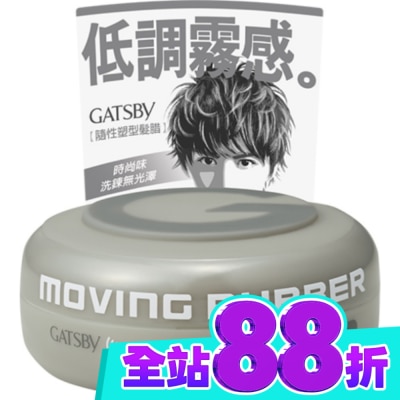 GATSBY GATSBY 隨意塑型髮腊 80g image
