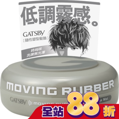 GATSBY - GATSBY 隨意塑型髮腊 80g