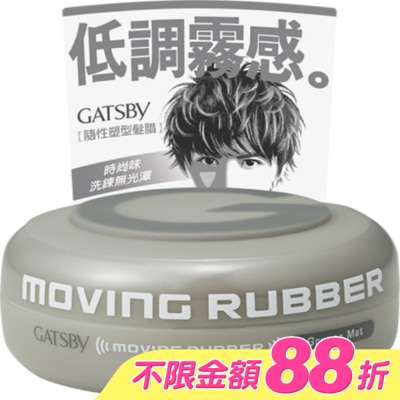 GATSBY - GATSBY 隨意塑型髮腊 80g