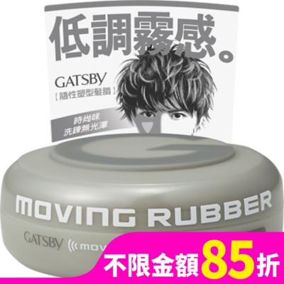 GATSBY GATSBY 隨意塑型髮腊 80g